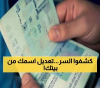 عاجل: الجوازات تكشف طريقة سرية لتعديل أسماء المقيمين بـ 5 خطوات فقط - وداعاً للمعاناة!