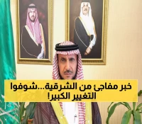عاجل: أمير الشرقية يختار عبدالله السيف محافظاً للقطيف... قرار يحمل رسالة قوية!