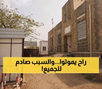 مناشدة إنسانية عاجلة: 'نموت بلا علاج'... أهالي المخا يستغيثون بعد إغلاق المراكز الصحية 6 أشهر