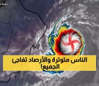 عاجل: الأرصاد اليمنية تكشف مصير العاصفة "شاكتي" المرعبة... هل انتهى الخطر نهائياً؟