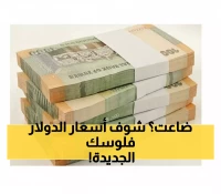 خطير: الدولار يكسر حاجز الـ1600 ريال يمني… خبراء يحذرون من كارثة اقتصادية قادمة!