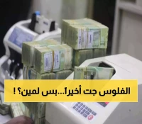 رسمياً : إنطلاق صرف المرتبات المتأخرة لهذه القطاعات وبشكل فوري.. تعرف على طرق الاستلام!