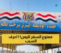 قرار عاجل بتوقيف رحلات نقل المسافرين عبر منفذ الوديعة بين السعودية واليمن.. وهيئة النقل توضح السبب ومدة الإيقاف !!