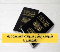 أكبر دولة عربية تمنح المسافرين اليمنيين تسهيلات استثنائية تشمل تأشيرات مجانية وإعفاءات من رسوم الإقامة والتأخير (تعرف عليها)