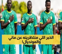 عاجل: ساديو ماني يقود أسود التيرانغا في معركة المونديال الحاسمة... هل تحسم السنغال التأهل الليلة؟