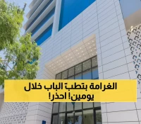 عاجل: كارثة عقارية! 108 ألف مالك في مكة والمدينة أمام غرامات مدمرة خلال 48 ساعة - هل أنت منهم؟