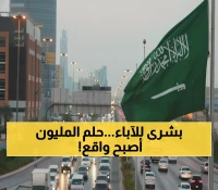 عاجل: السعودية تصدر قراراً تاريخياً يحول حياة مليون طفل... الإقامة الدائمة أصبحت حقيقة!