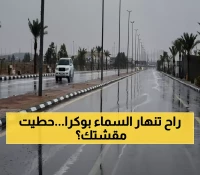 عاجل: عاصفة مدمرة تضرب 7 مناطق بالمملكة الأربعاء... برد ورياح بـ45 كم وأمواج مترين!