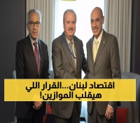 شاهد: اللقاء التاريخي الذي سيغير مصير الاقتصاد اللبناني... البنك الإسلامي يطلق خطة الإنقاذ الكبرى!