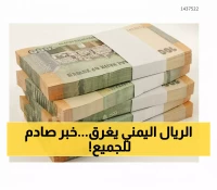 عاجل: انهيار تاريخي للريال اليمني… الدولار يقفز إلى 1630 - هل تنهار العملة نهائياً؟