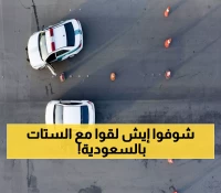 صادم في السعودية: فيديو سيدتين بـ'جرابين أسلحة' يشعل الجدل... والأمن يتدخل بإجراءات عاجلة!