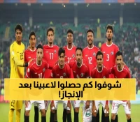 عاجل: مفاجأة سارة تضرب منتخب اليمن.. مكافآت مالية ضخمة تصل للاعبين بعد الفوز التاريخي وتُحدث فرحة عارمة!
