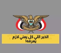 إعلان عـاجل من سفارة اليمن بالرياض لجميع الاخوة المغتربين والمقيمين في المنطقة الشرقية بالمملكة !! (تفاصيل هامة)