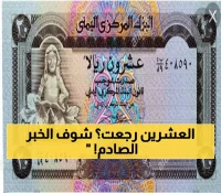 صدمة للجميع.. طباعة نقود ورقية فئة "20 ريال جديدة" وإعادتها بشكل مفاجئ إلى التداول بعد اختفاء طويل !! (صورة)