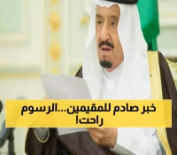 قرار تاريخي غير مسبوق.. موعد إلغاء الرسوم والكفالة للمغتربين والمقيمين في السعودية ! (في هذا التوقيت)