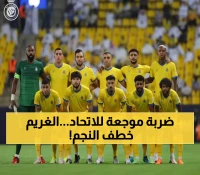 مفاجأة مدوية.. النصر يوقع مع نجم الاتحاد الأول في صفقة ستغير خريطة الدوري السعودي (من يكون؟)