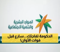 تحذير رسمي: إيقاف رواتب الضمان السعودي خلال 15 يوماً... هذا ما يجب فعله الآن!