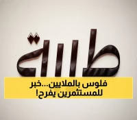عاجل: طيبة للاستثمار تحصد 49 مليون ريال من المسجد النبوي... مكاسب استثنائية تنتظر المساهمين!