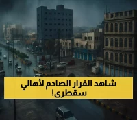 بعد عامين من منع القات: سقطرى تحظر "الشمة" وتطرد 20 مواطناً شمالياً.. ما هي الدوافع الحقيقية؟