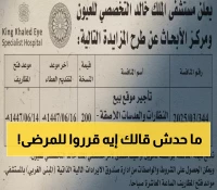 رسمي: إعلان هام من مستشفى الملك خالد التخصصي للعيون يهم كل مريض... تفاصيل حصرية داخل المقال!