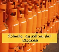 رسمي: هذا ما ستدفعه لتعبئة أسطوانة الغاز في السعودية بعد الضريبة الجديدة... المفاجأة صادمة!