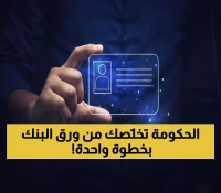 حصري: منصة "هوية" بـ275 مليون جنيه تلغي الأوراق... هل تنهي معاناة المصريين مع البنوك؟
