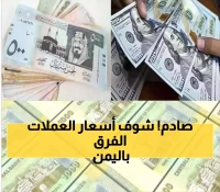 استقرار أسعار الدولار والريال السعودي في اليمن مع فجوة تتجاوز 1000 ريال بين عدن وصنعاء