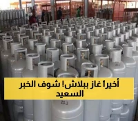 بشرى سارة.. محافظة يمنية تعلن رسمياً عن توزيع اسطوانات الغاز المنزلي مجاناً لكافة المواطنين !!