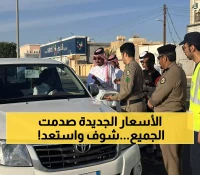 أسعار جديدة لتجديد رخصة السير.. المرور السعودي يصدم الكل بتعديلات غير مسبوقة !! (تعرف عليها)