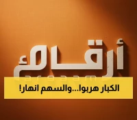 صادم: كبار الملاك يعيدون ترتيب محافظهم في 9 شركات سعودية… الواحة ريت تشهد هروباً جماعياً -6%!