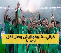 مكافأة لا يصدقها عقل لكل لاعب في المنتخب السعودي بعد التأهل لكأس العالم.. لن تصدق كم سيحصلوا من النقود !