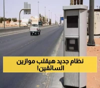 قولوا وداعاً لـ"ساهر".. نظام إلكتروني جديد من المرور السعودي لرصد المخالفات بدقة فائقة ولا يمكن التحايل عليه !!