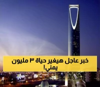 30 مهنة بدون كفيل لـ3 ملايين يمني في السعودية... تعرّف على الشروط والتفاصيل !