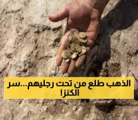 كنز أسطوري يظهر في اليمن.. العثور على كميات مهولة من الذهب الخالص في هذه المحافظة الفقيرة ! (شاهد صورة)