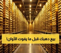 عاجل: الذهب يحطم الأرقام القياسية… عيار 21 يقفز لـ5725 جنيه - هل تشتري الآن أم تنتظر الانهيار؟