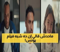 تعرف على السر: لماذا يتهم الجمهور مسلسل 'ابن النادي' بسرقة فيلم يونس شلبي الشهير؟