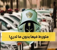 عاجل: المرور السعودي يكشف المخالفة السرية التي تكلفك 6000 ريال - 90% من السائقين لا يعرفونها!