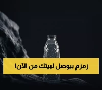 رسمي: ماء زمزم يصل منزلك بضغطة زر… وزير الحج يدشن خدمة تاريخية عبر نسك!