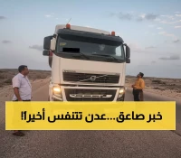 صور: اللحظة التي أنهت كابوس الكهرباء في عدن... شاهد كيف نجحت الوساطة المحلية في إنقاذ المدينة؟