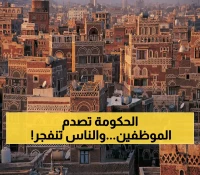 دموع وغضب في صنعاء بعد صدور قرار صادم في بخصوص الموظفين .. لن تصدق ماذا سيحصل لهم !!