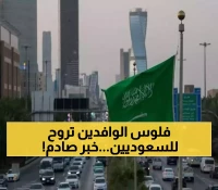 نهاية عصر الوافدين بالسعودية بدأ.. قرار صادم بتوطين هذه المهن يفتح آلاف الوظائف للسعوديين !