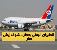 عاجل: إنذار أحمر في السماء.. تحذير عاجل يوجه لشركات الطيران اليمنية والجميع يترقب الأسوأ!