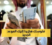 عاجل: وزارة المالية السعودية تصدر بياناً رسمياً يوضح تفاصيل صرف زيادة الرواتب لشهر أكتوبر 2025 وموعد الصرف.. كم المبلغ الجديد ؟