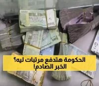 مقترح جنوني من رئيس أكبر بنك حكومي.. هذا ما يجب أن تفعله الحكومة لدفع المرتبات لكل اليمنيين !!