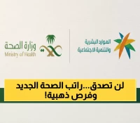 عاجل: السعودية تفجر مفاجأة.. 80% توطين صحي و7000 ريال راتب أدنى - آلاف الوظائف متاحة الآن!