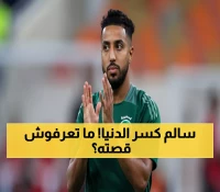 تاريخي: سالم الدوسري يحطم الأرقام ويتوج للمرة الثانية... رحلة 30 عاماً من الإنجازات العربية المذهلة!
