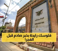 حصري: قرار البنك المركزي اليمني يهدد 75% من مدخرات المواطنين… والمهلة تنتهي خلال ساعات!