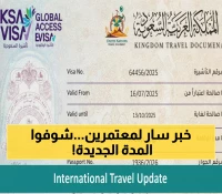 عاجل: وزارة الحج تكشف المدة الجديدة لتأشيرة العمرة 1447.. مفاجأة سارة لضيوف الرحمن!