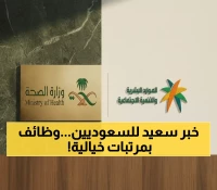 عاجل: السعودية تطبق قرار التوطين الصحي الجديد 17 أكتوبر - رواتب تبدأ من 7000 ريال!