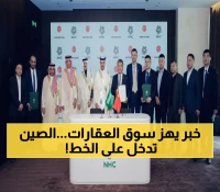 عاجل: السعودية توقع صفقة الـ 24 ألف وحدة مع الصين - مشروع إسكان ضخم بـ 8.7 مليار ريال!